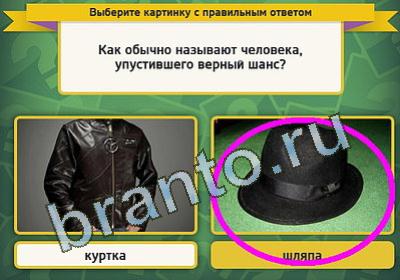 игра Выбирайка ответ на Уровень 180