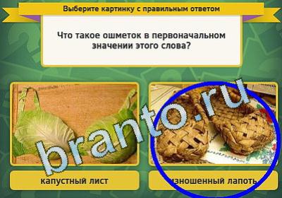 Подсказки на игру Выбирайка Уровень 1442