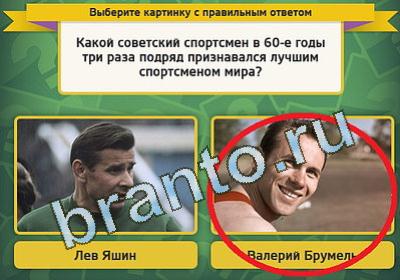 Помощь на игру ВК Выбирайка Уровень 1444