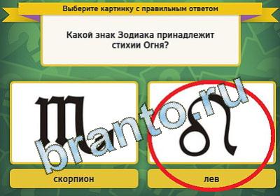 Одноклассники Выбирайка ответы Уровень 1448