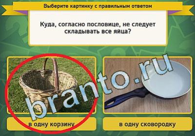 игра Выбирайка ответ на Уровень 1450