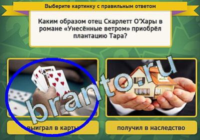 решебник на игру Выбирайка Уровень 1451