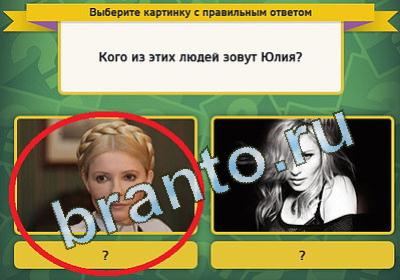 Игра Выбирайка ответы Уровень 1457