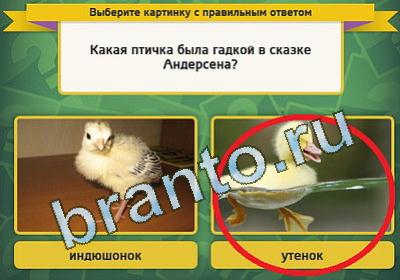 Игра Выбирайка подсказки Уровень 1458