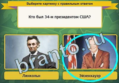 игра Выбирайка ответ на Уровень 1460