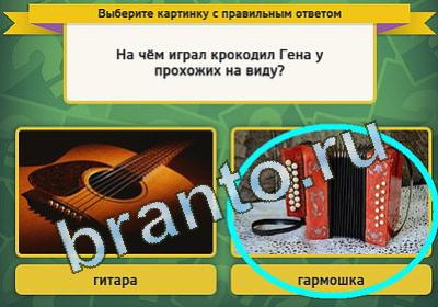 Выбирайка игра подсказки Уровень 1464