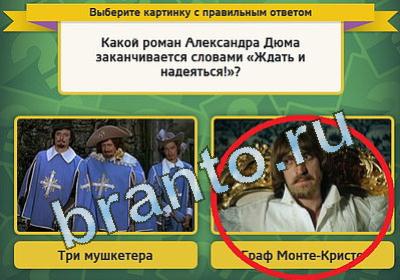 Игра Выбирайка ответы Уровень 1467