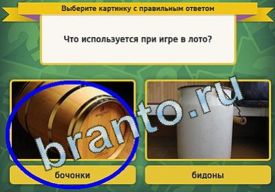 игра Выбирайка ответ на Уровень 1470