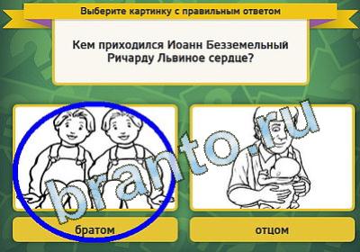 ответы на игру Выбирайка в одноклассниках Уровень 1471