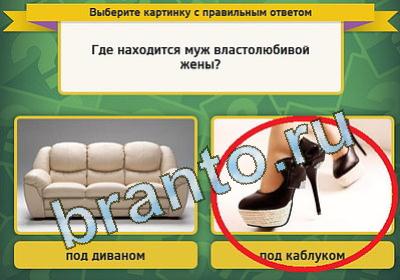 Подсказки на игру Выбирайка Уровень 1472