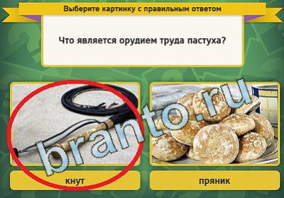 Выбирайка игра ответы в одноклассниках Уровень 1477