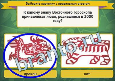 Одноклассники Выбирайка ответы Уровень 1478