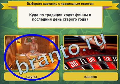 игра Выбирайка ответ на Уровень 1480