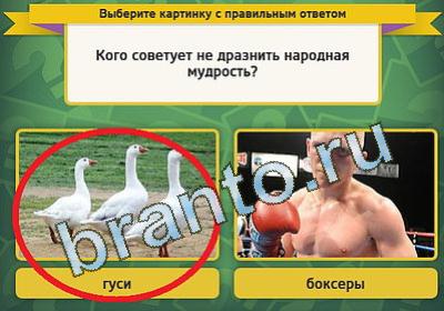 Выбирайка игра помощь Уровень 1485