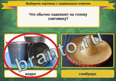 решебник на игру Выбирайка Уровень 1491