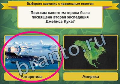 ответы на игру Выбирайка в одноклассниках Уровень 1501