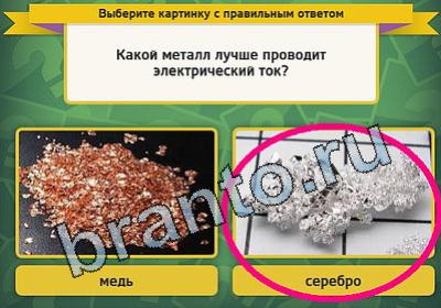 Подсказки на игру Выбирайка Уровень 1502