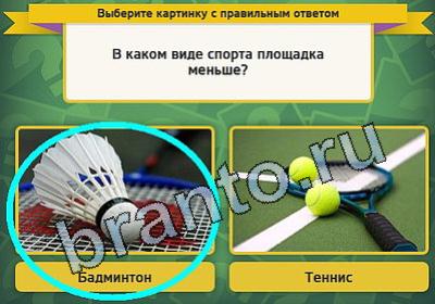 Выбирайка игра ответы в одноклассниках Уровень 1507