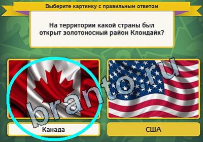 решебник на игру Выбирайка Уровень 1511