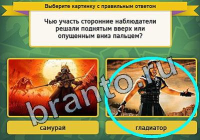 Выбирайка игра подсказки Уровень 1514