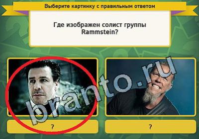 решебник на игру Выбирайка Уровень 1521