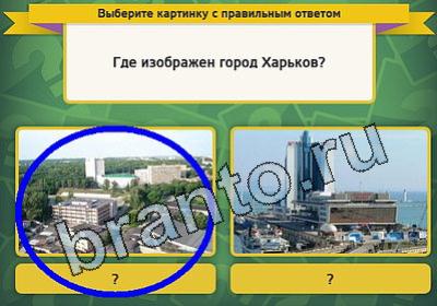 Выбирайка игра ответы Уровень 1523