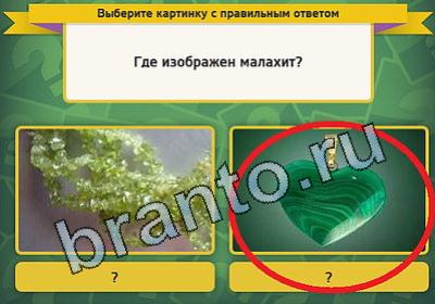 Выбирайка игра помощь Уровень 1525