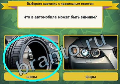 игра Выбирайка помощь Уровень 1529