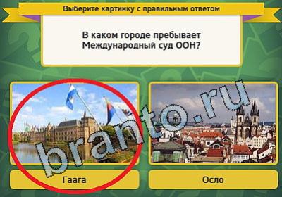 Подсказки на игру Выбирайка Уровень 1532