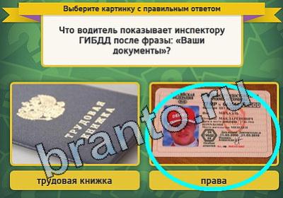 Помощь на игру ВК Выбирайка Уровень 1534