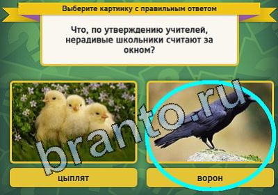 ответы к игре Выбирайка Уровень 1535