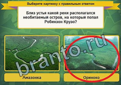 Одноклассники Выбирайка ответы Уровень 1538