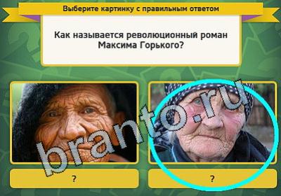 игра Выбирайка ответ на Уровень 1540