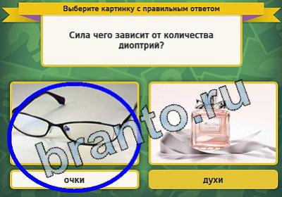 Игра Выбирайка ответы Уровень 1547