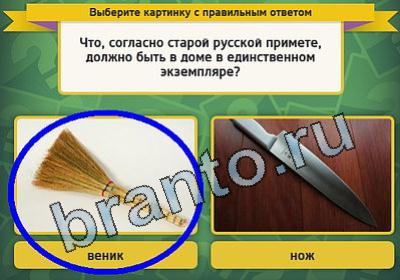 игра Выбирайка помощь Уровень 1549