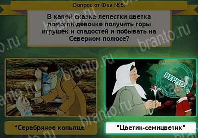 ответы к игре Выбирайка Уровень 5