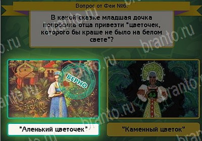 ответы на игру в одноклассниках Выбирайка Уровень 6