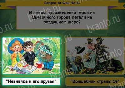 Выбирайка ответы в картинках Уровень 16