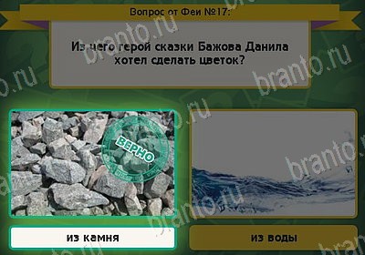 Игра Выбирайка ответы Уровень 17
