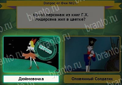 решебник на игру Выбирайка Уровень 21