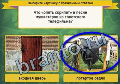 ответы на игру Выбирайка в одноклассниках Уровень 1561