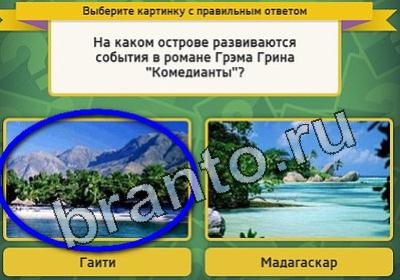 Подсказки на игру Выбирайка Уровень 1562