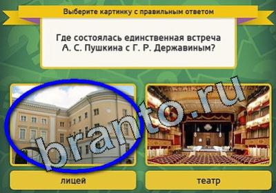 ответы на игру в одноклассниках Выбирайка Уровень 1566