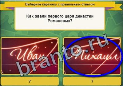 Выбирайка игра ответы в одноклассниках Уровень 1567
