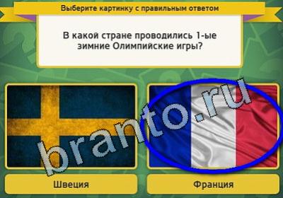Выбирайка игра ответы Уровень 1573