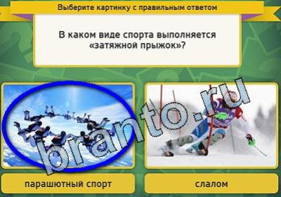 Выбирайка ответы в картинках Уровень 1576