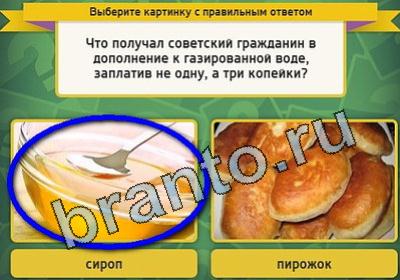 Игра Выбирайка подсказки Уровень 1578