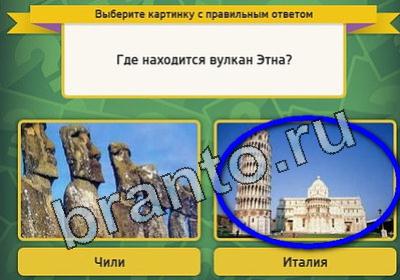 игра Выбирайка ответ на Уровень 1580