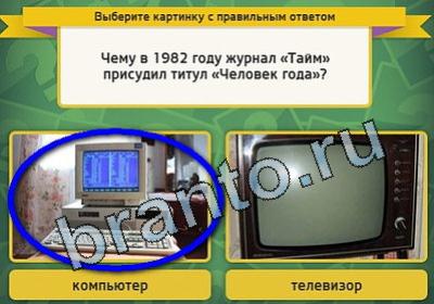 Выбирайка игра помощь Уровень 1585