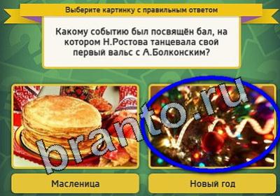 Выбирайка ответы в картинках Уровень 1586